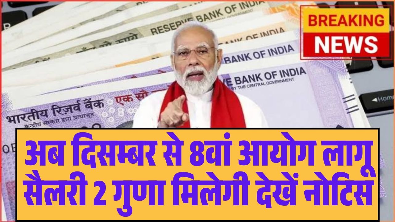 8th Pay Commission Start News 2025
