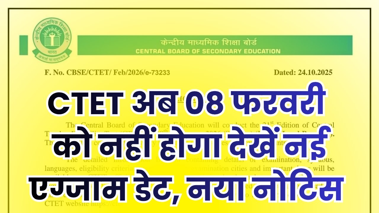 CTET Exam News 2026 Update